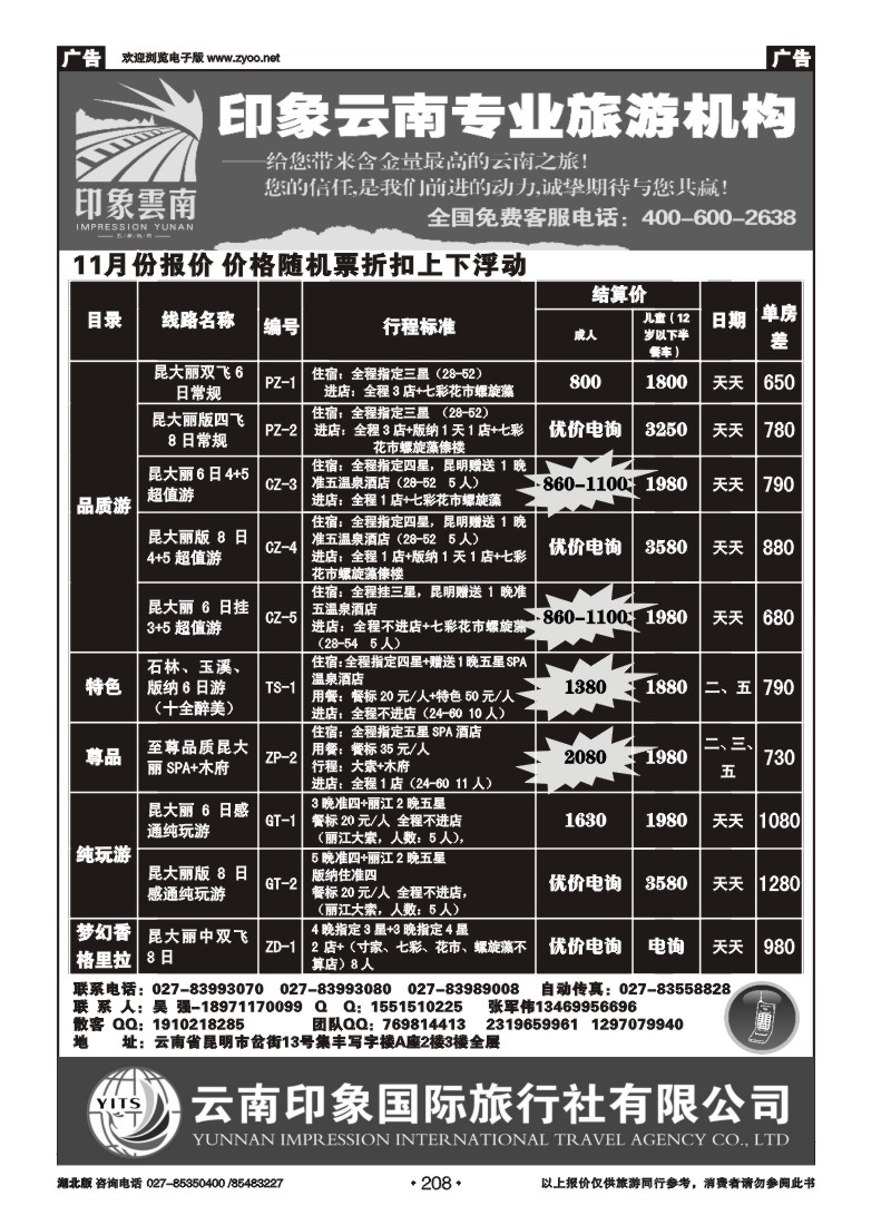 r208印象云南
