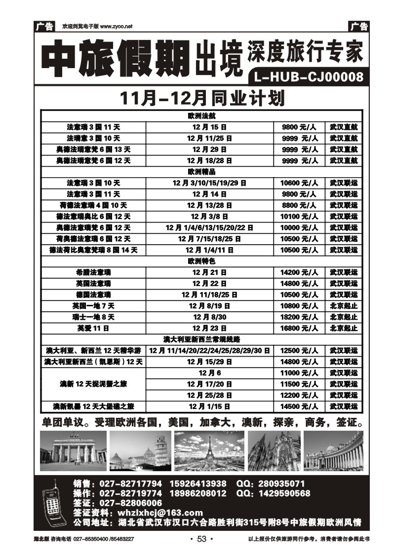 r053中旅假期——出境同业计划