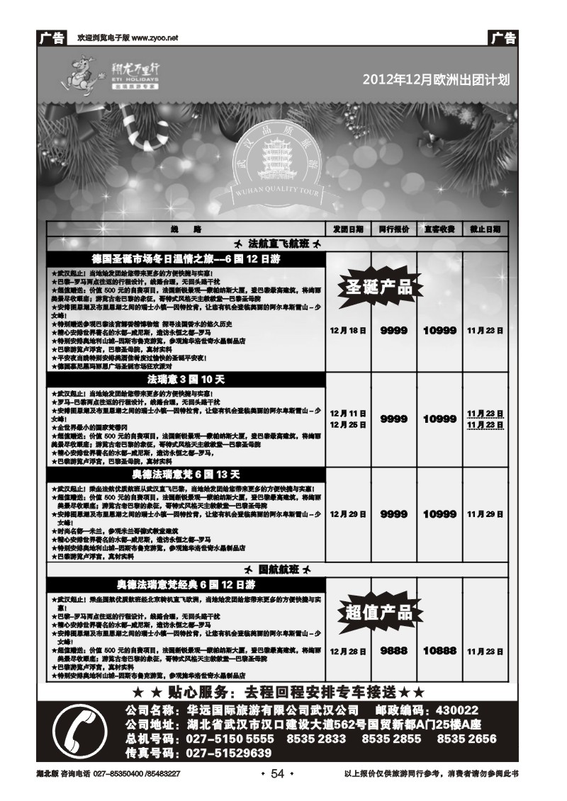 r054翔龙万里行武汉公司