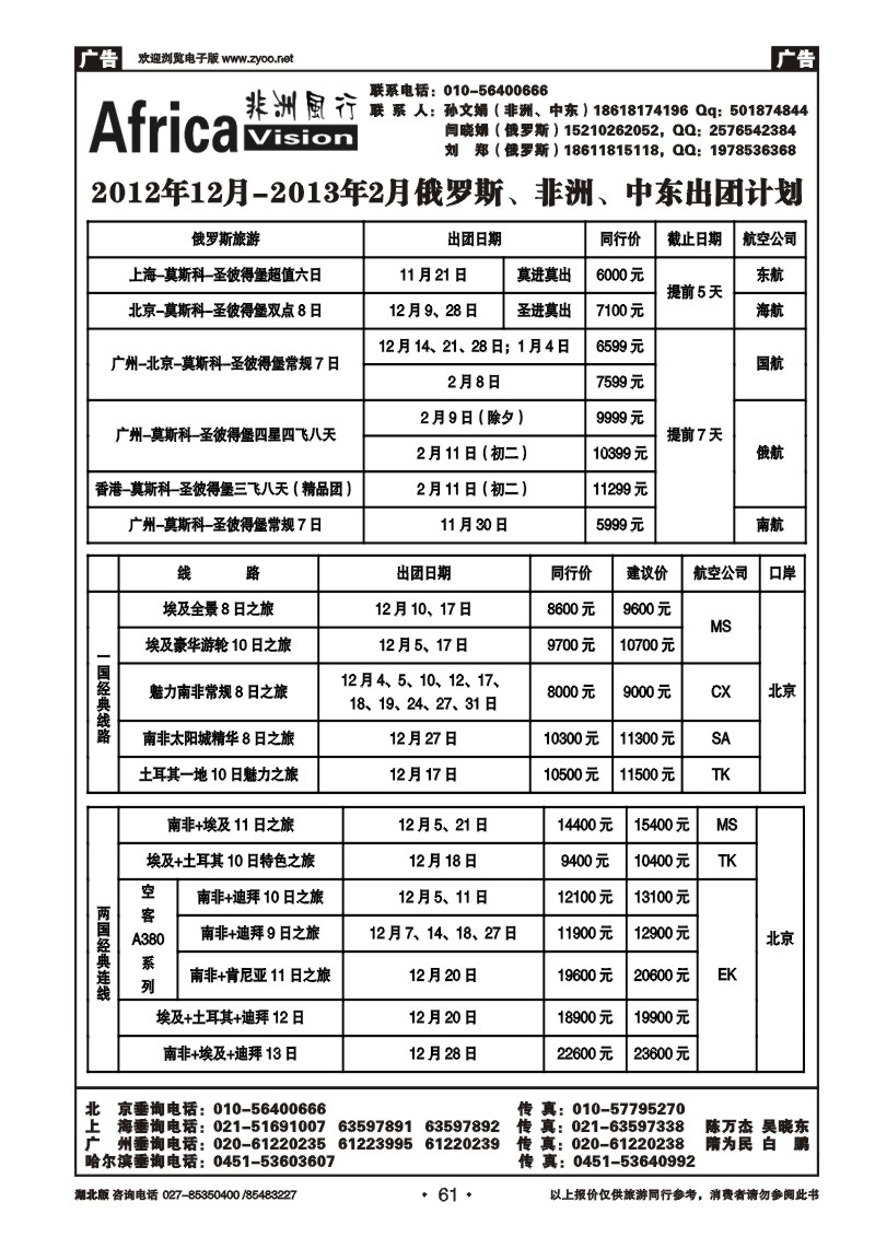 r061俄风行
