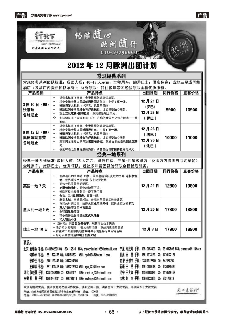 r068环境国际旅行社·行天下欧洲计划