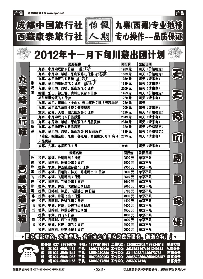 r222成都中旅怡人假期