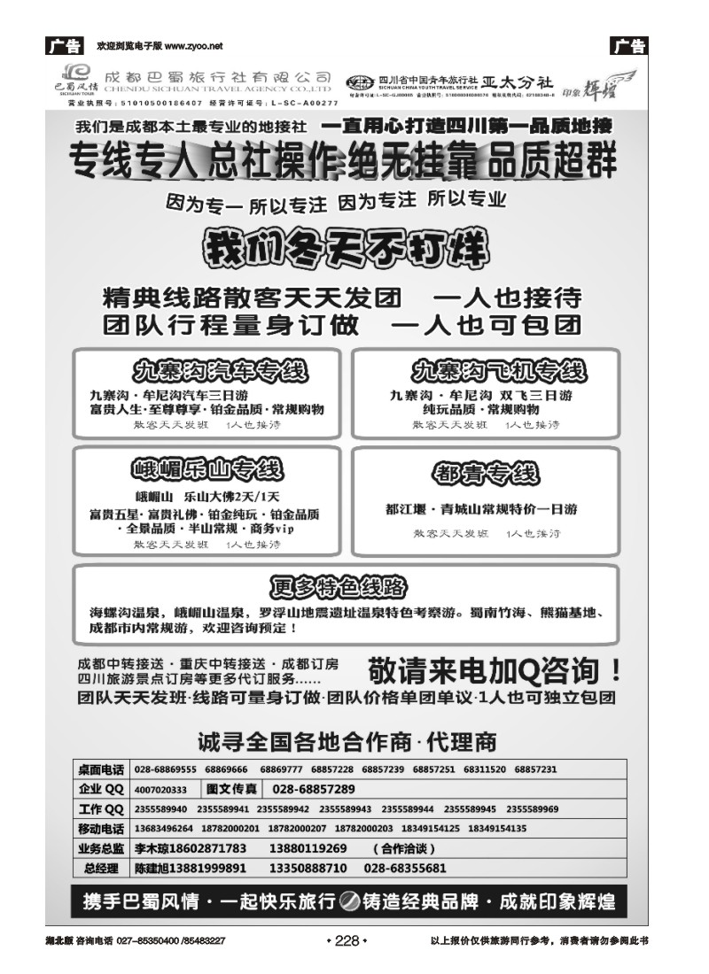 r228成都巴蜀旅行社--四川旅游最专业的地接社