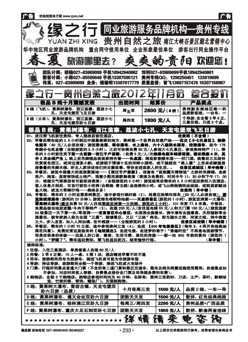 r233贵州自然之旅游有限公司（二）