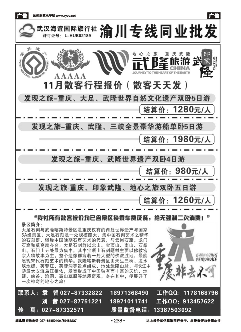 r238海谊重庆专线同业批发