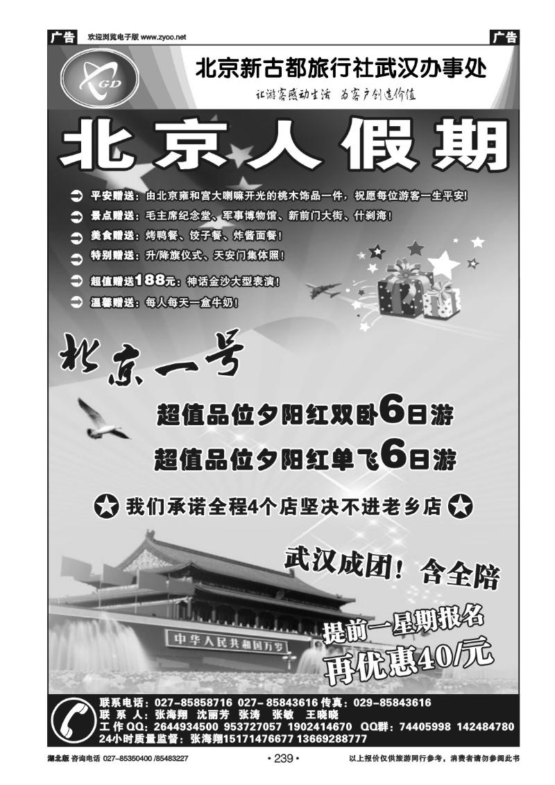 r239北京人假期-北京新古都旅行社