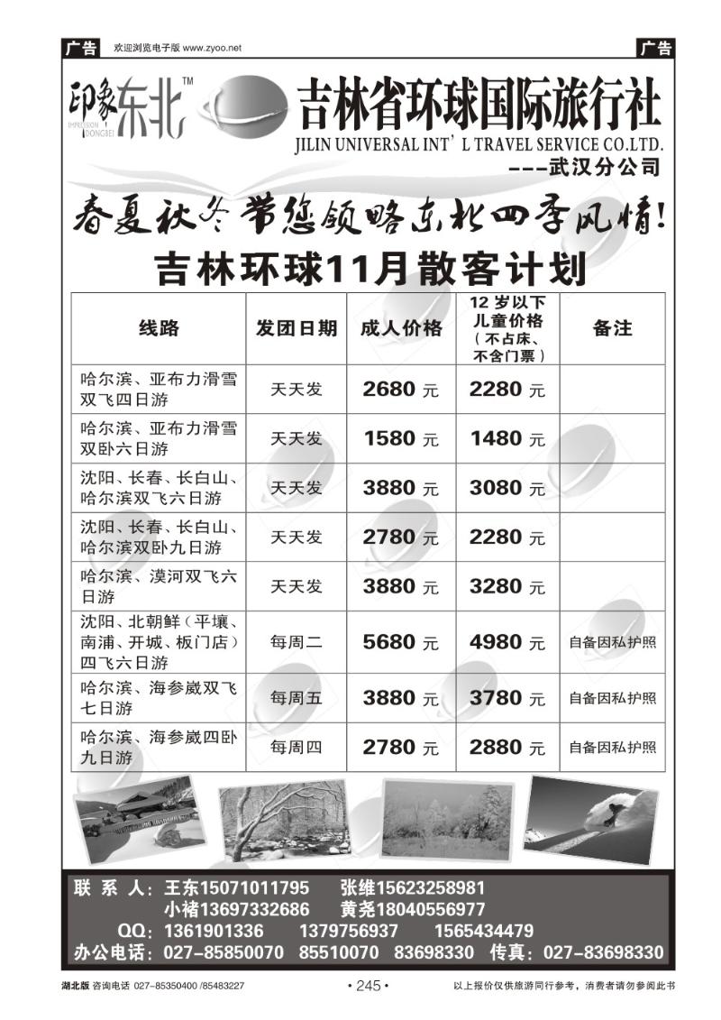 r245吉林环球国际旅行社