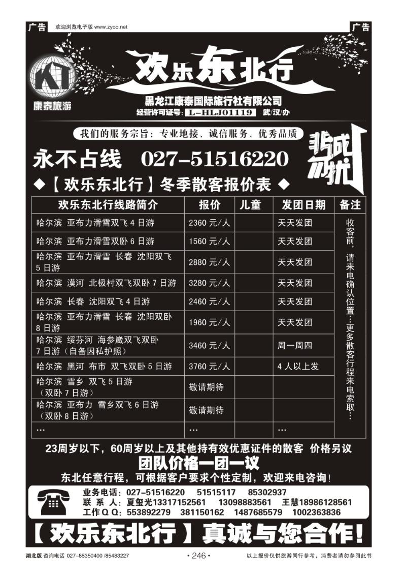 r246欢乐东北行--黑龙江康泰国际旅行社（一）