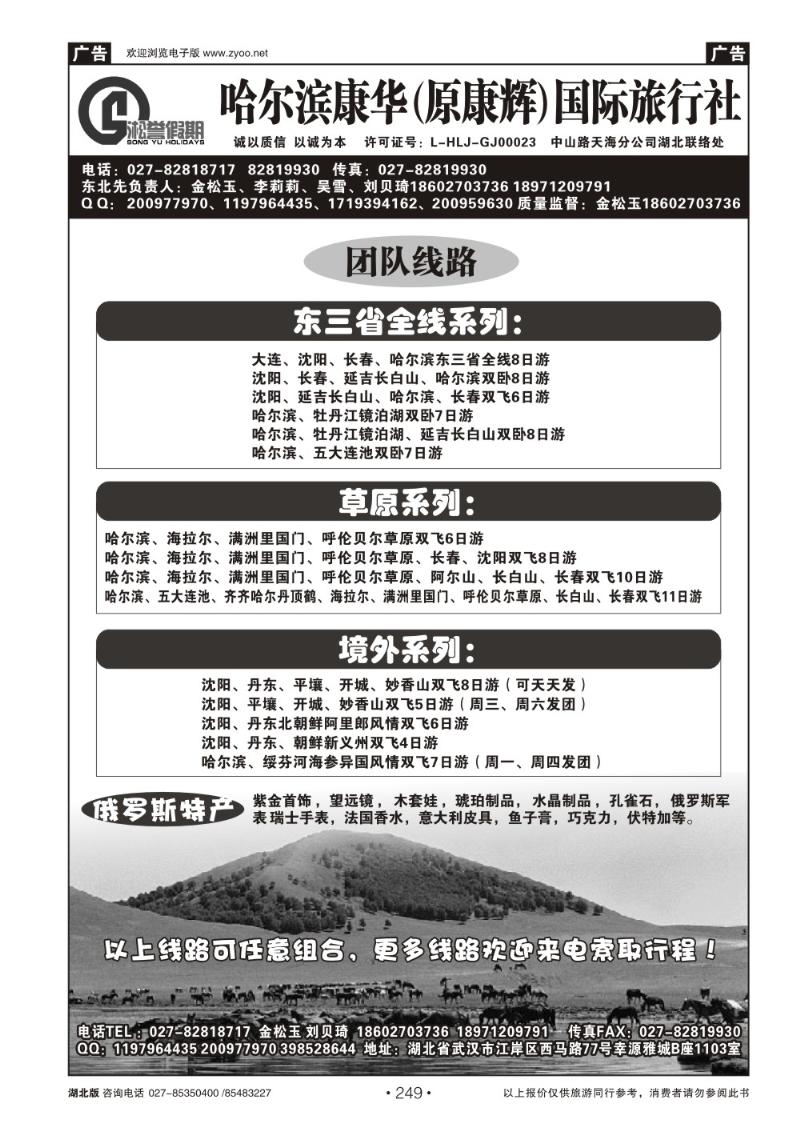 r249哈尔滨康华（原康辉）国际旅行社
