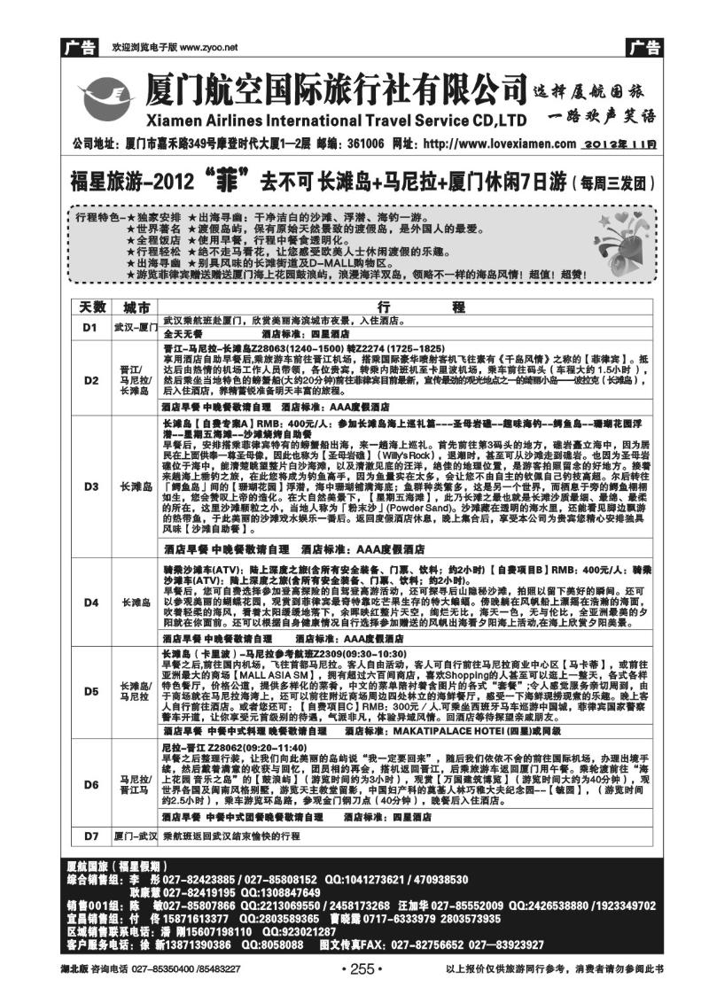 r255厦门航空国际旅行社有限公司（二）