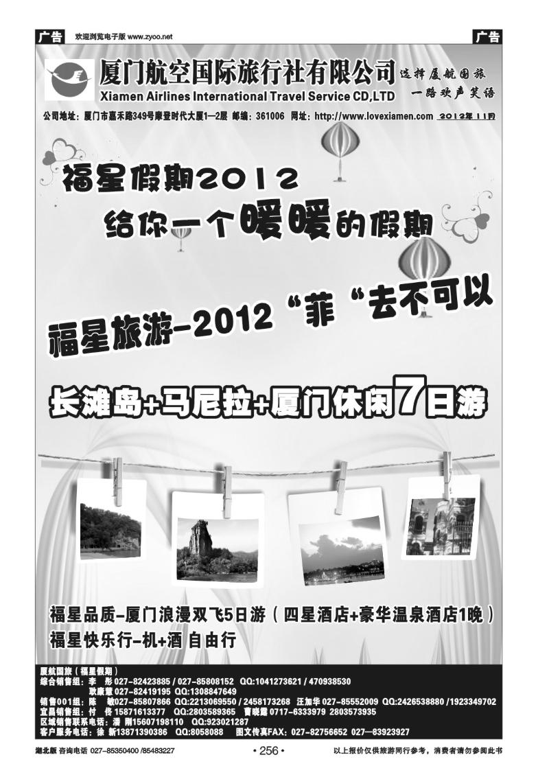 r256厦门航空国际旅行社有限公司（三）