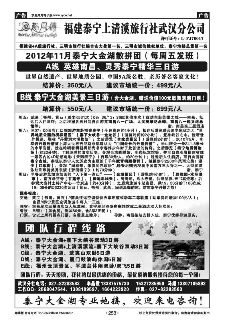 r258闽越风情——泰宁上清溪武汉办