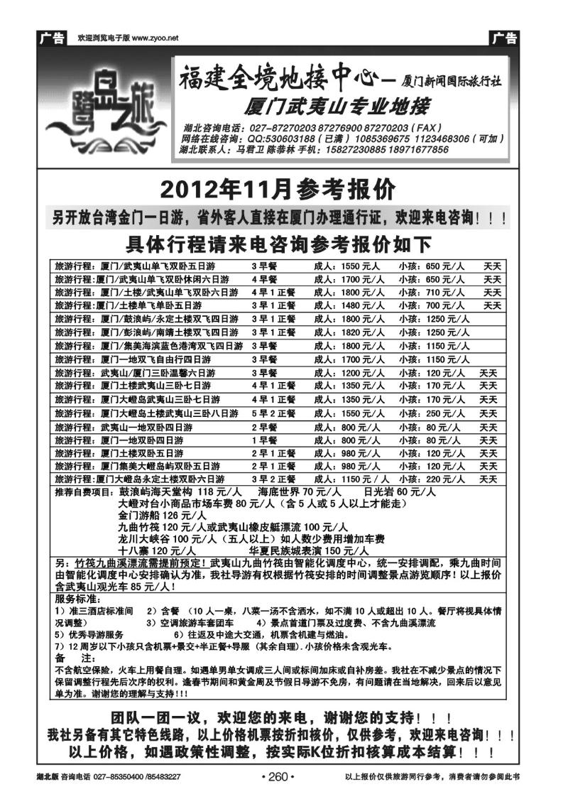 r260厦门鹭岛之旅--厦门新闻