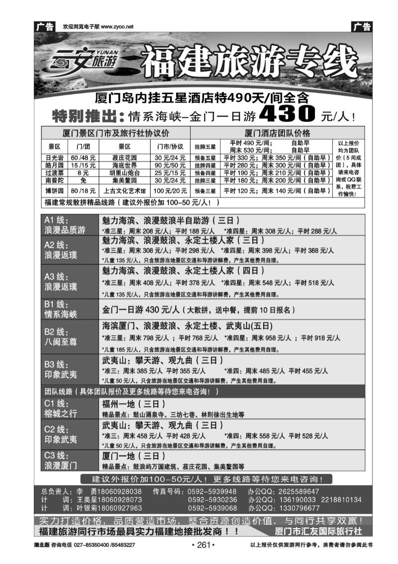 r261云安旅游-魅力厦门、印象武夷-厦门市汇友国际旅行社