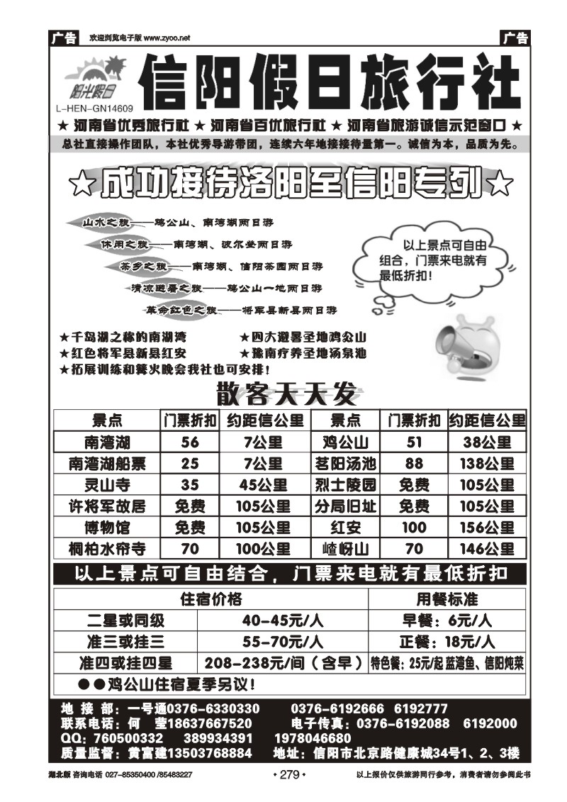 r279信阳假日旅行社有限公司