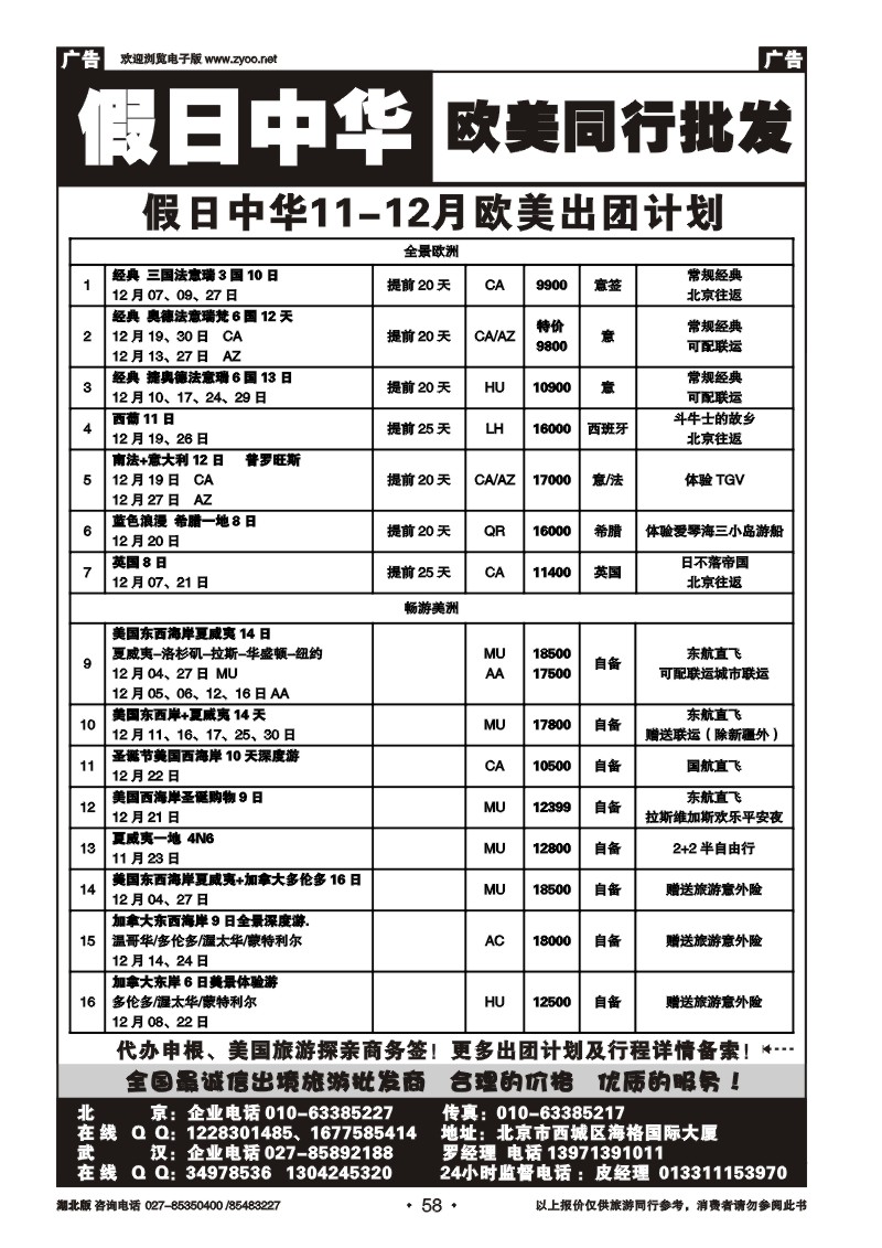 r058假日中华欧洲同行批发