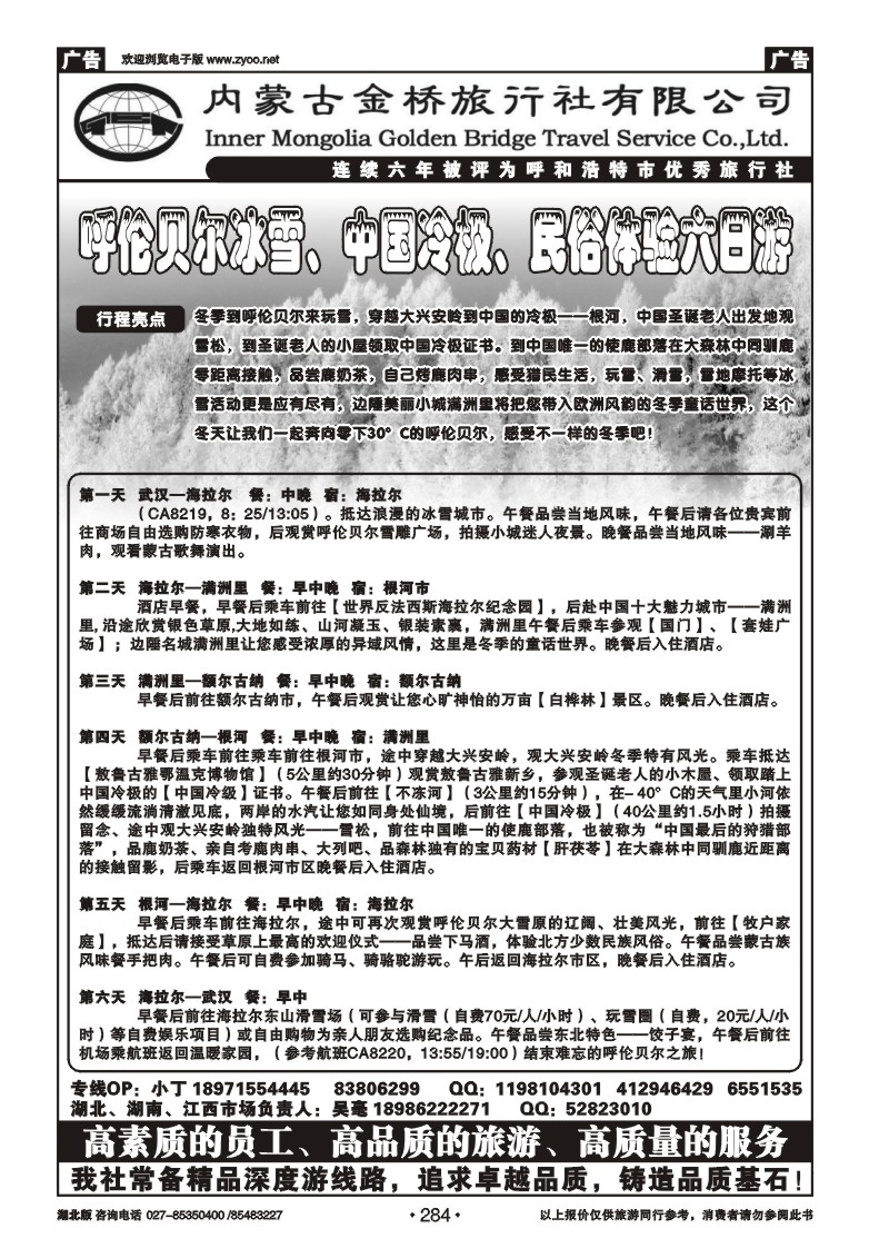 r284蒙晋劲旅--内蒙古金桥旅行社（二）