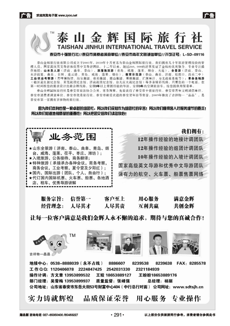 r291泰山金辉国际旅行社
