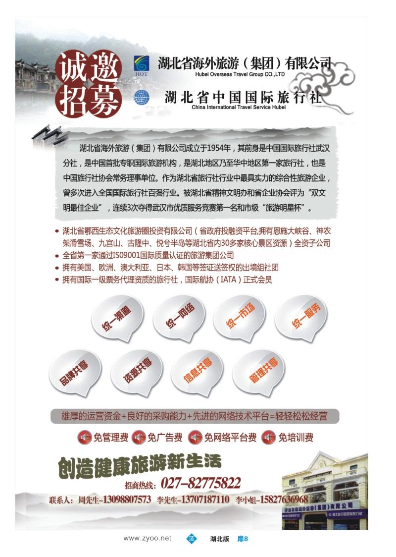b008扉：湖北省海外--诚邀招募