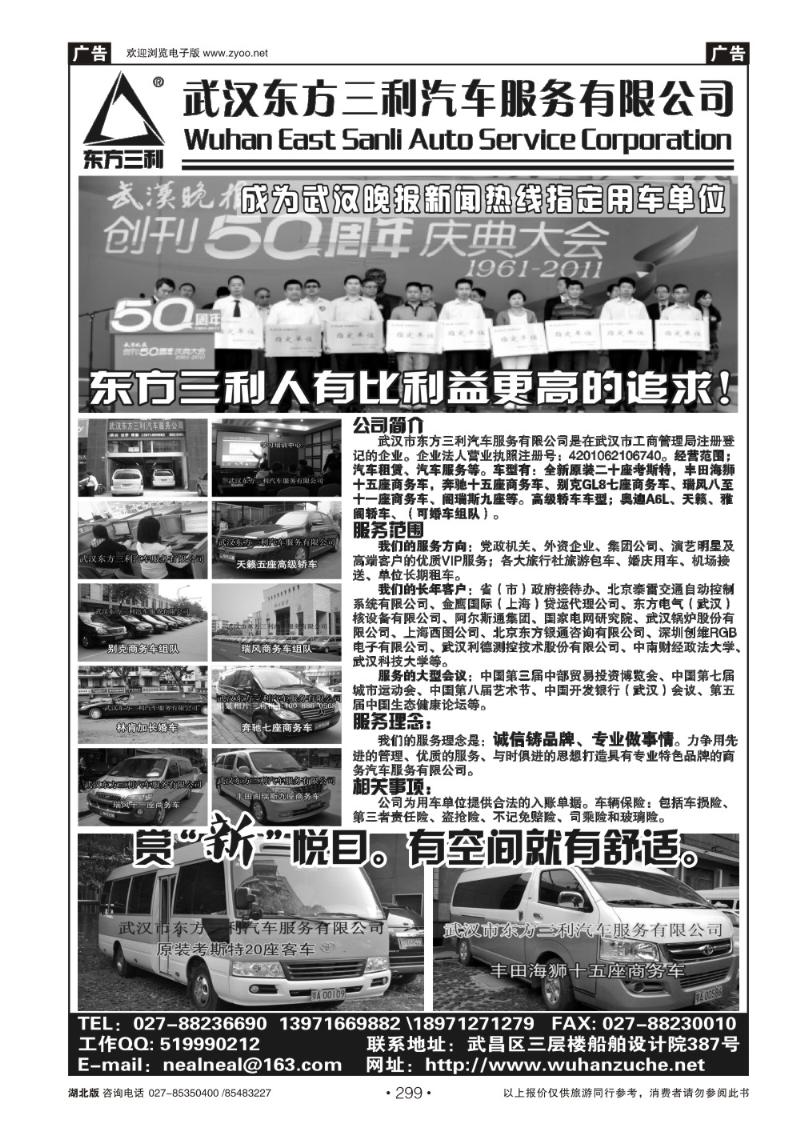 r299武汉三利汽车服务有限公司