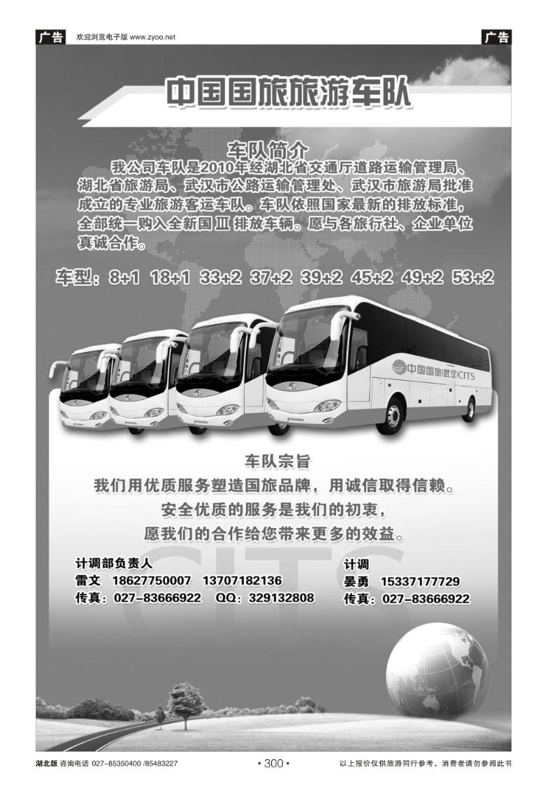 r300国旅（武汉）车队
