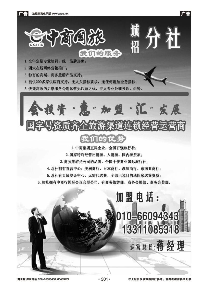 r301中商国旅招商加盟