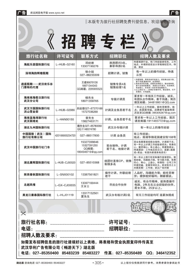 r305旅行社招聘