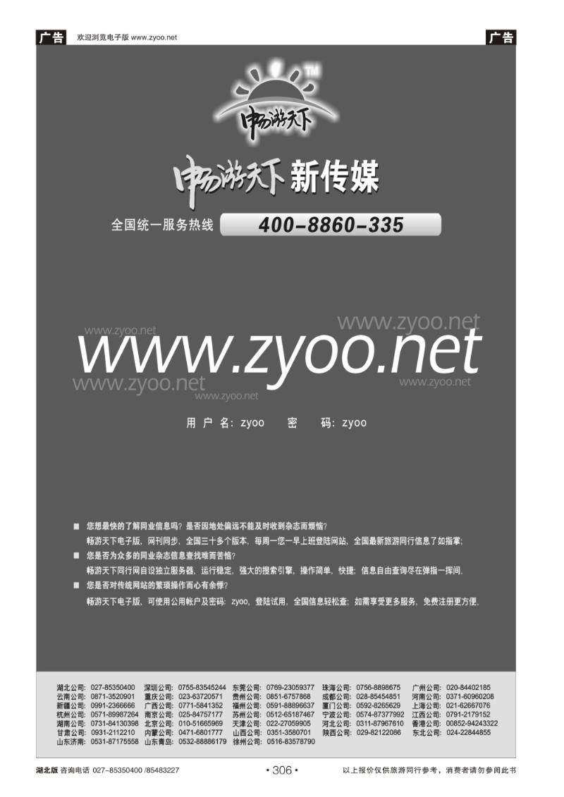 r306畅游天下电子版
