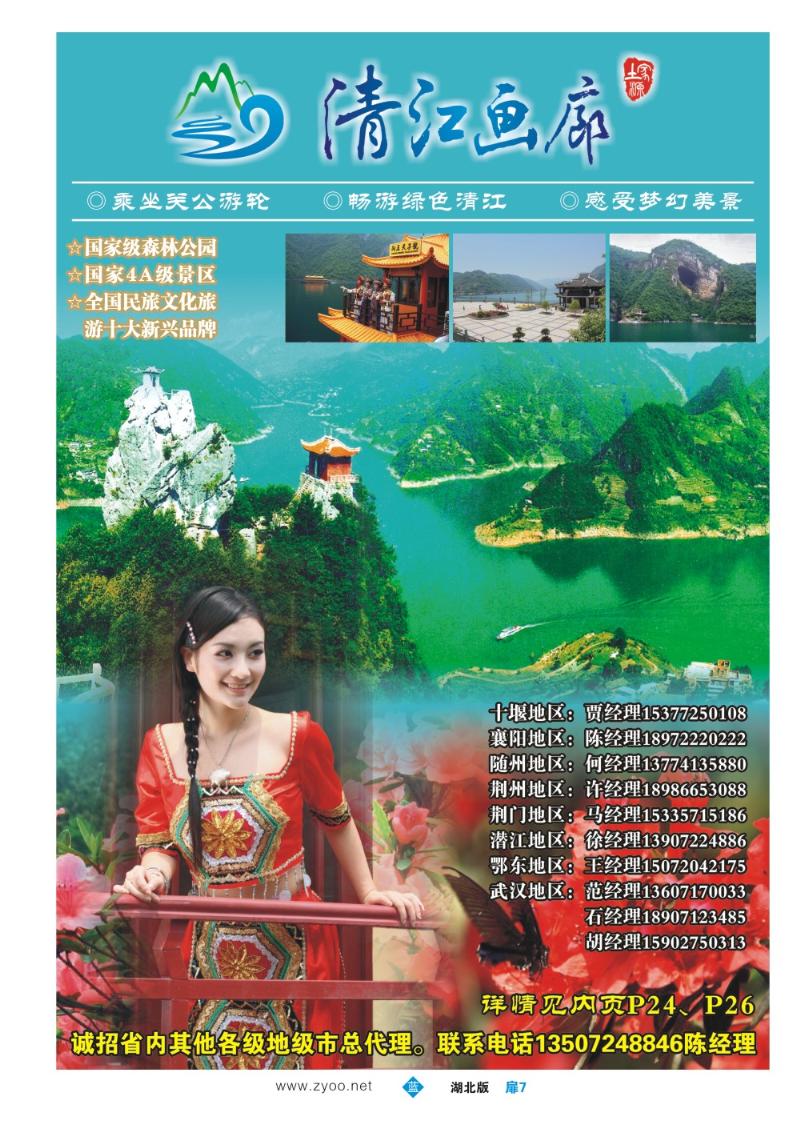 b007扉：湖北长阳清江画廊风景区