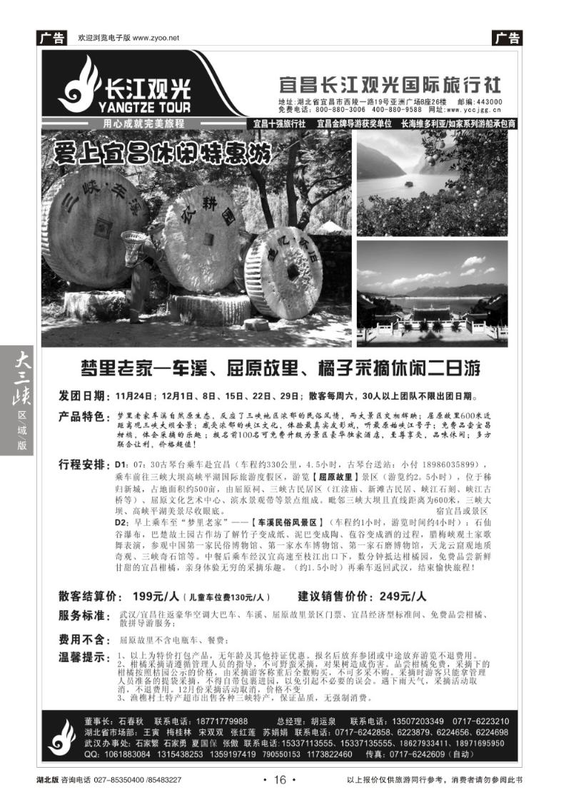 b016宜昌长江观光国际旅行社（二）