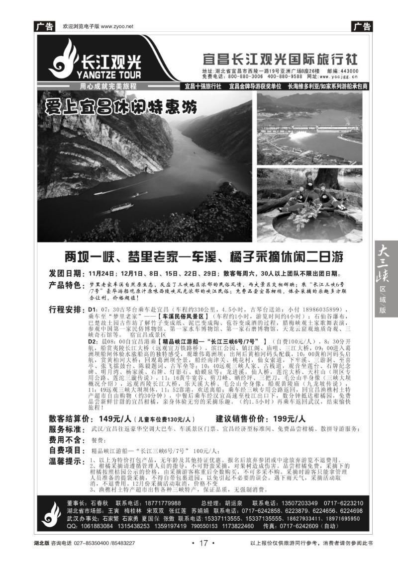 b017宜昌长江观光国际旅行社（三）