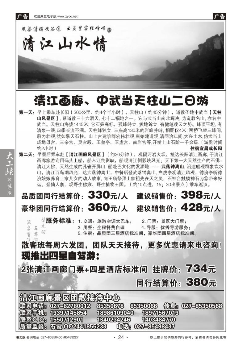 b024清江山水情-清江画廊