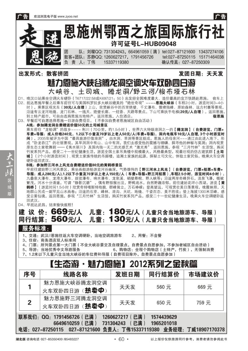 b060走进恩施--恩施州鄂西之旅国际旅行社