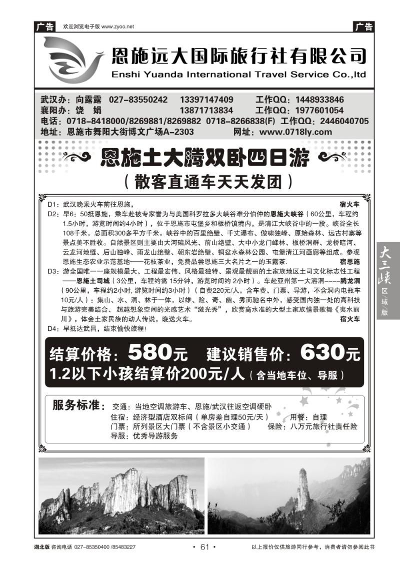 b061恩施远大国际旅行社有限公司