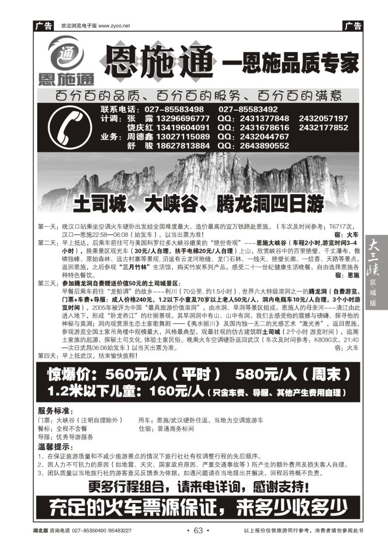 b063恩施通