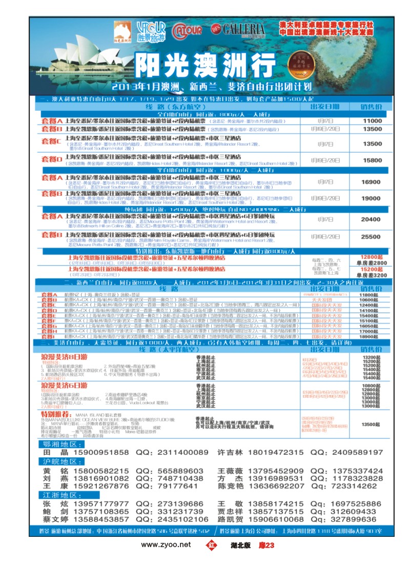r023扉-阳光澳洲行-胜景旅游