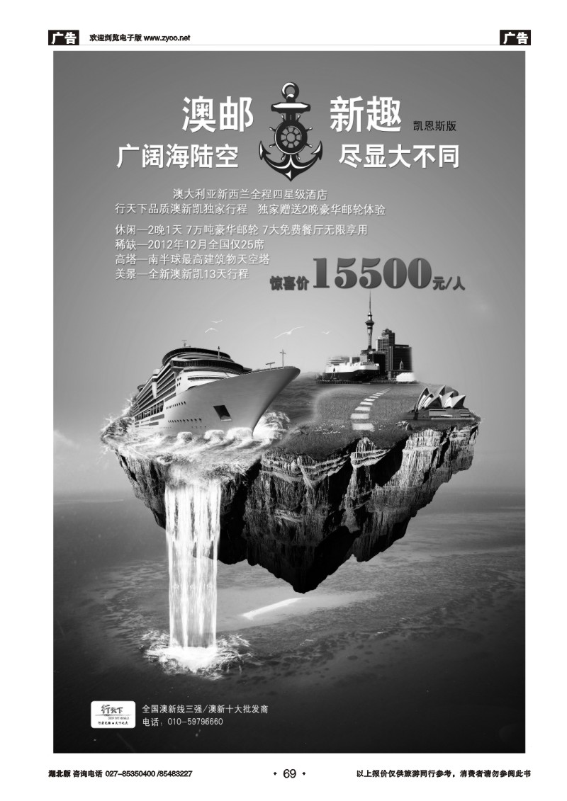 r069环境国际旅行社·行天下澳洲计划