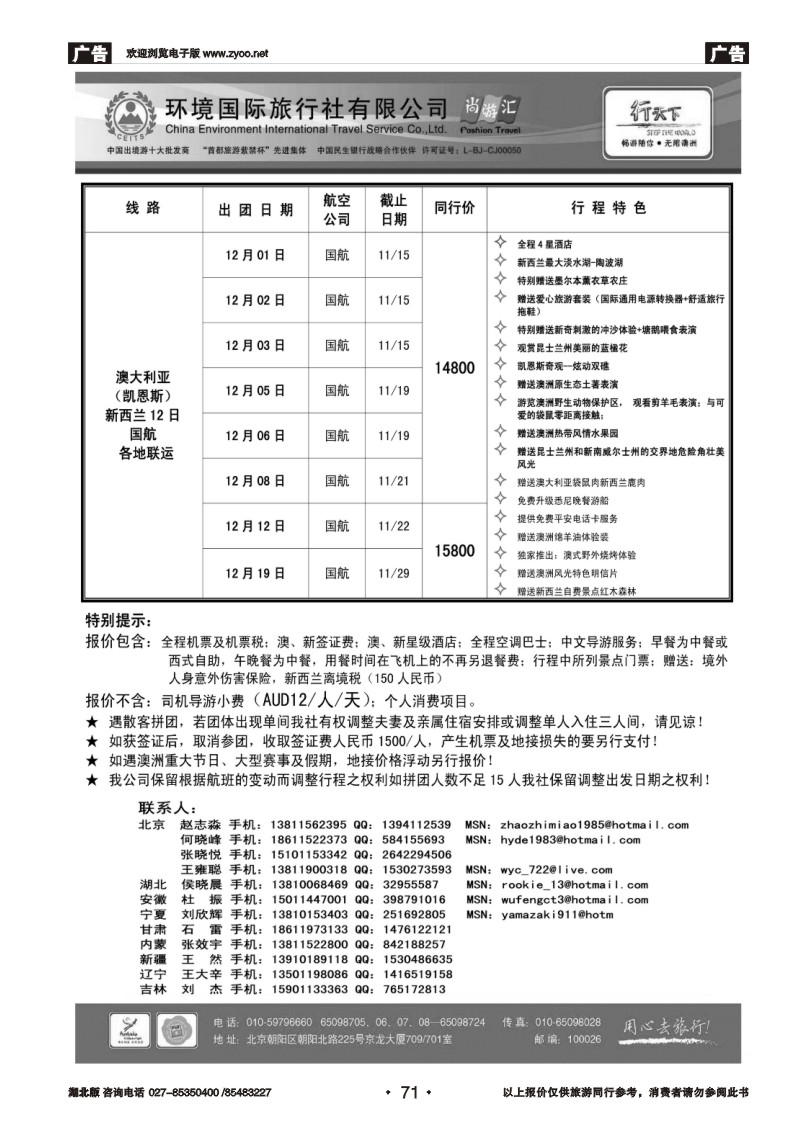 r071环境国际旅行社·行天下澳洲计划