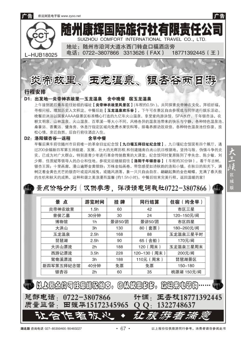 b067随州康辉国际旅行社有限公司