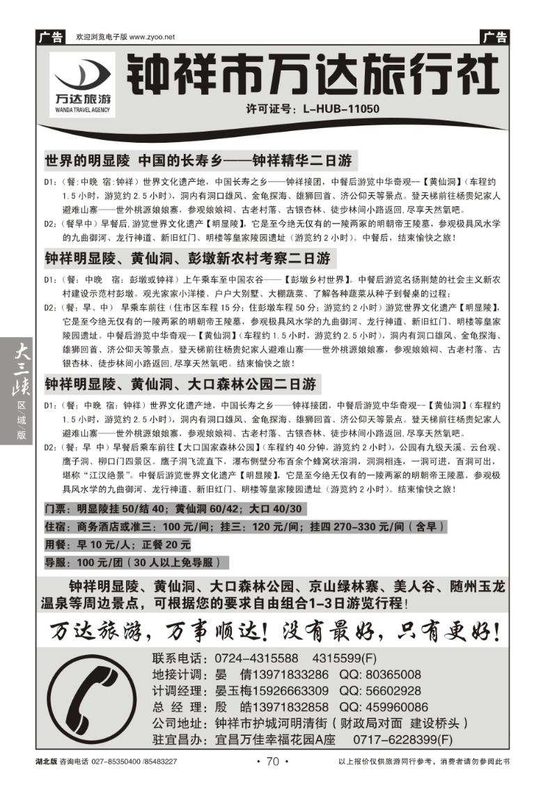 b070钟祥市万达旅行社