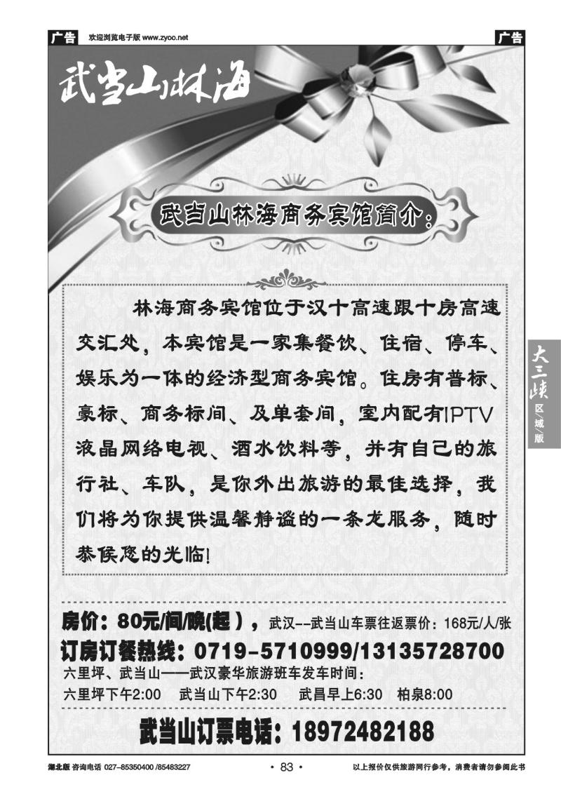 b83武当山六里坪林海商务宾馆