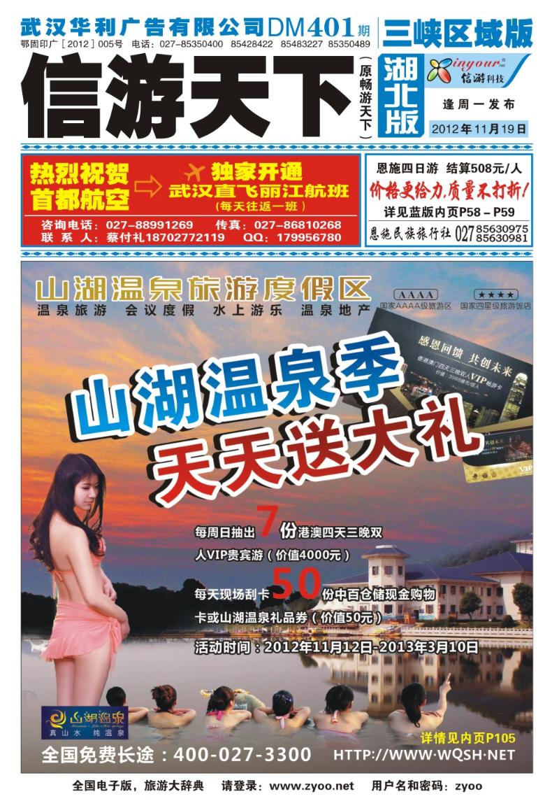 b000封面：嘉鱼山湖温泉旅游度假区