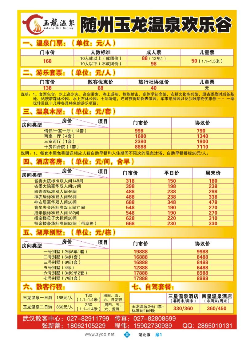 b001扉：咸宁八景武汉操作中心