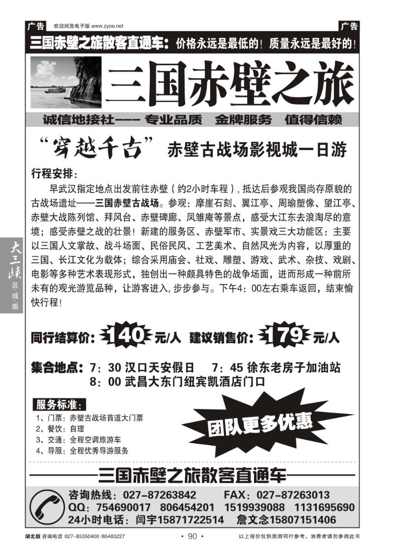 b090三国赤壁之旅散客直通车（一）