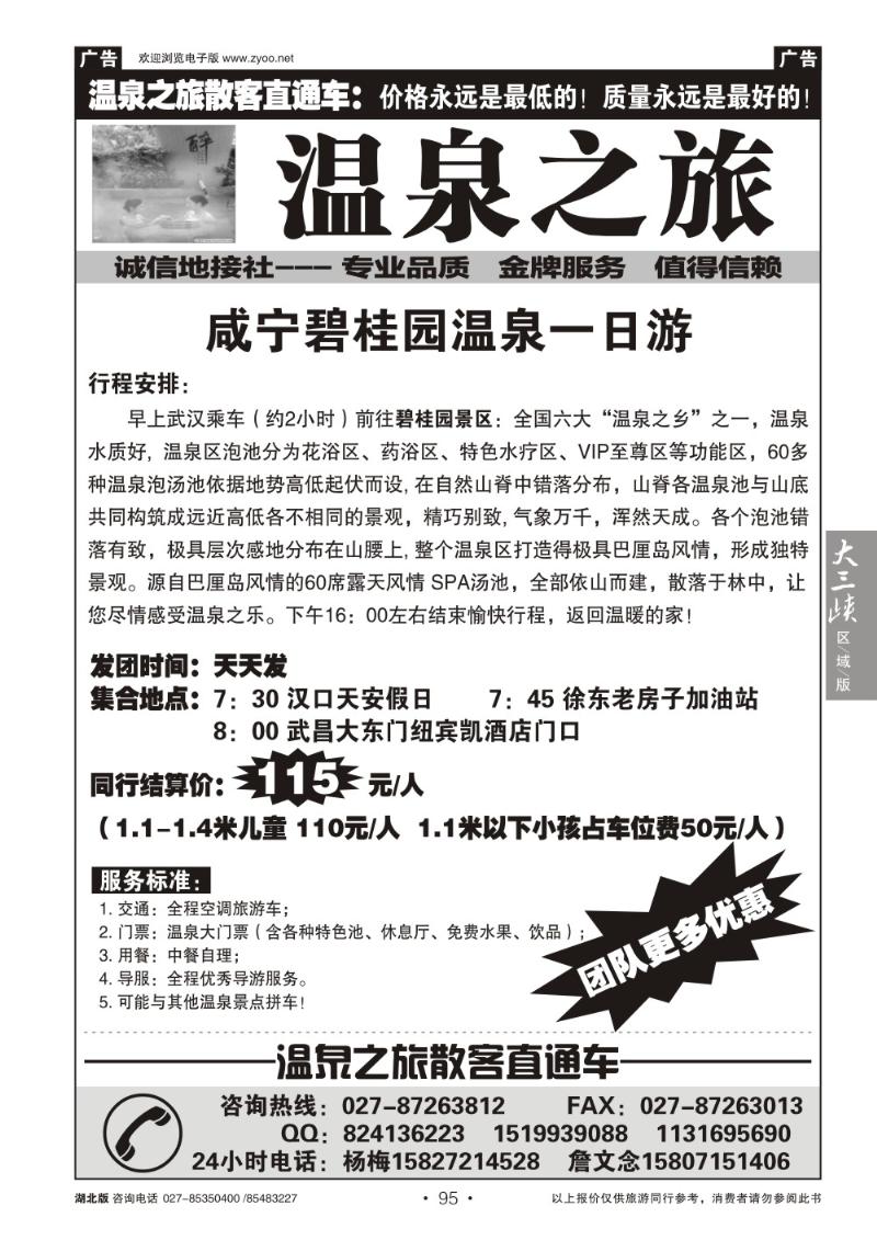 b095温泉之旅 散客直通车（四）