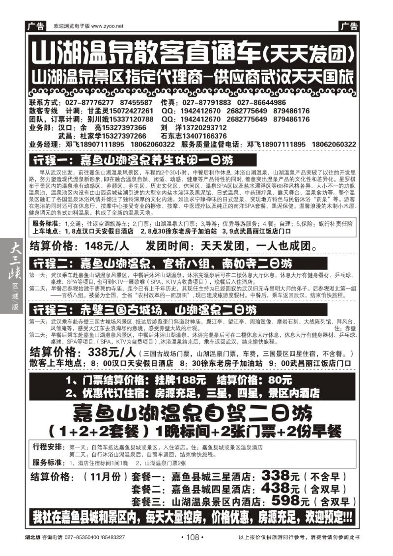 b108山湖温泉散客旅游直通车