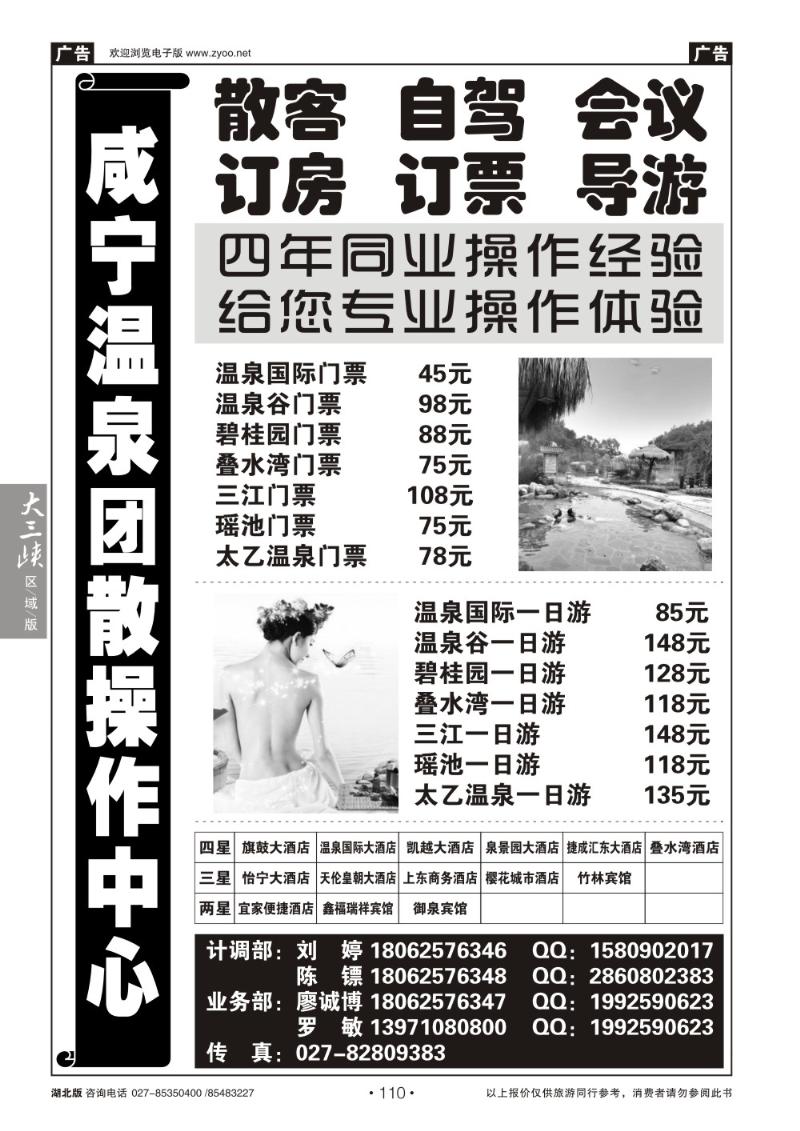 b110咸宁温泉团散中心