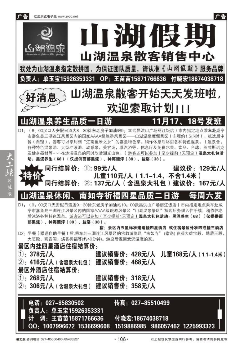 b106山湖温泉散客销售中心