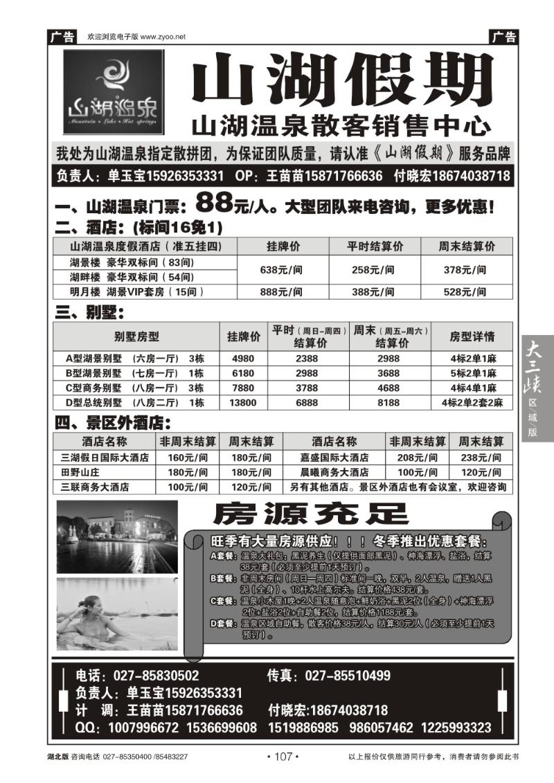 b107山湖温泉散客销售中心