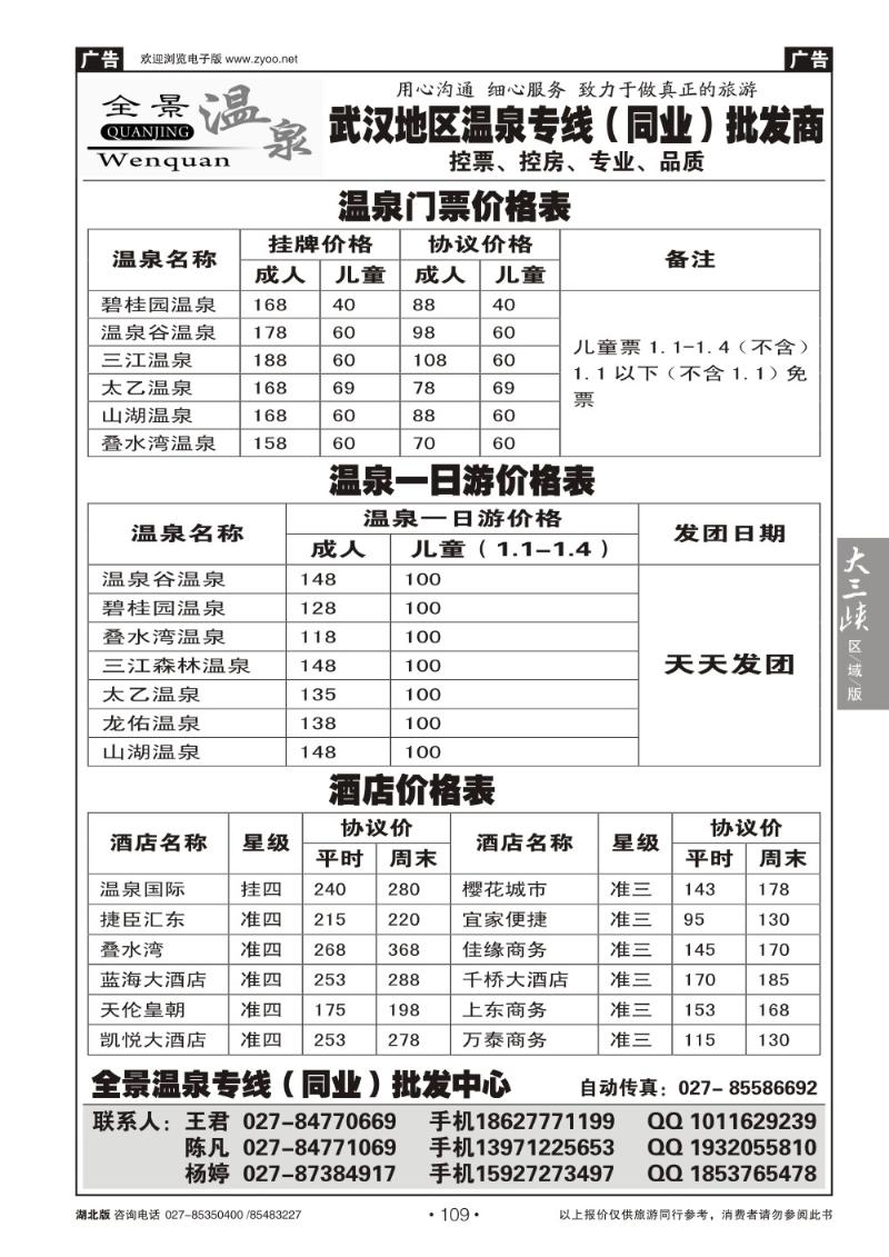 b109全景温泉